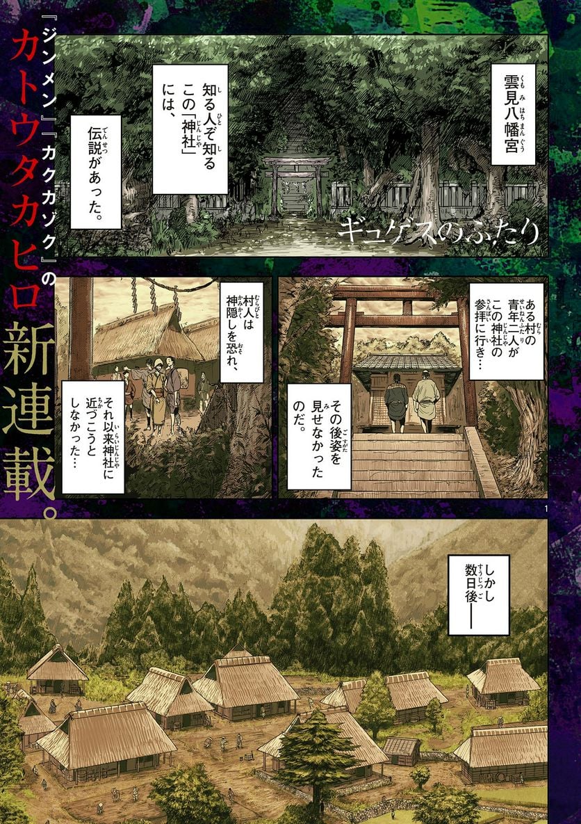 ギュゲスのふたり 第1.1話 - Trang 1