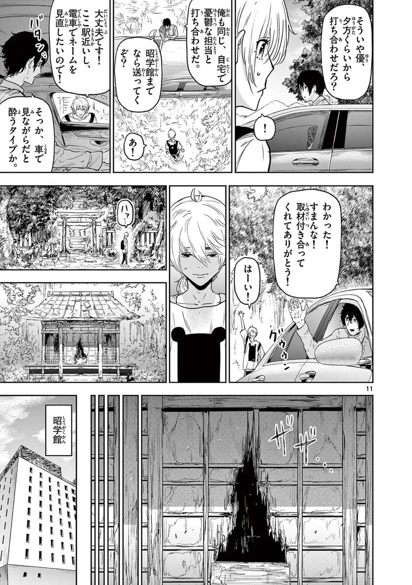 ギュゲスのふたり 第1.1話 - Trang 11