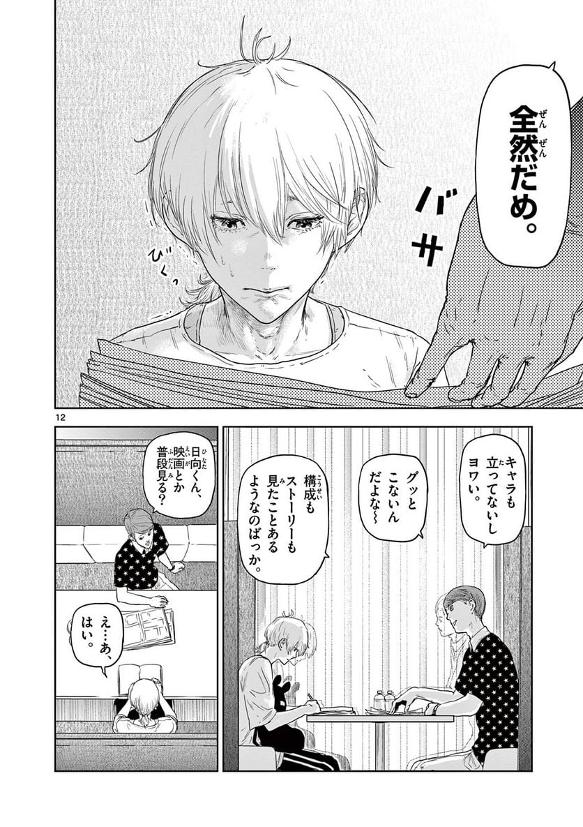 ギュゲスのふたり 第1.1話 - Trang 12
