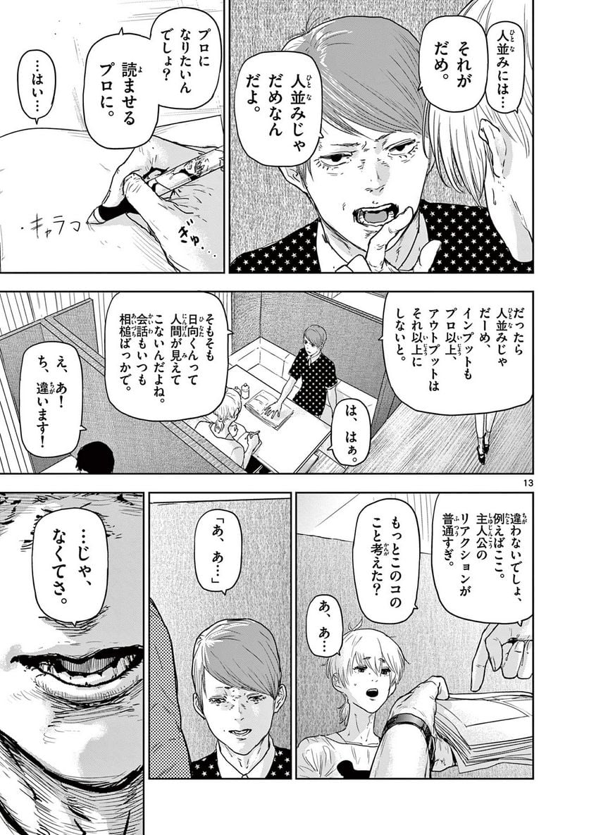 ギュゲスのふたり 第1.1話 - Trang 13