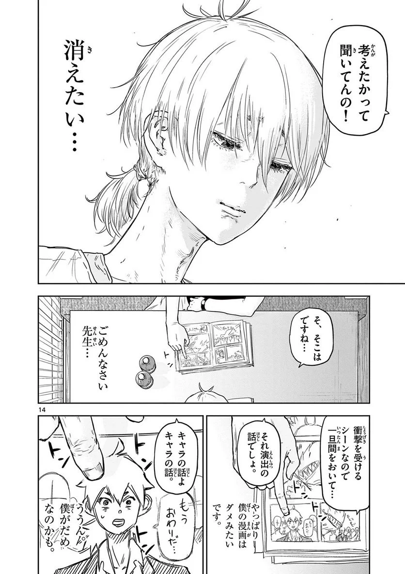 ギュゲスのふたり 第1.1話 - Trang 14
