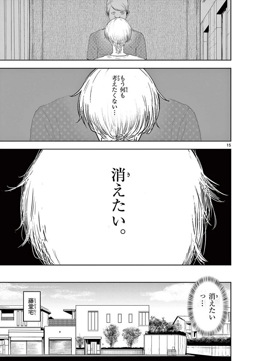 ギュゲスのふたり 第1.1話 - Trang 15