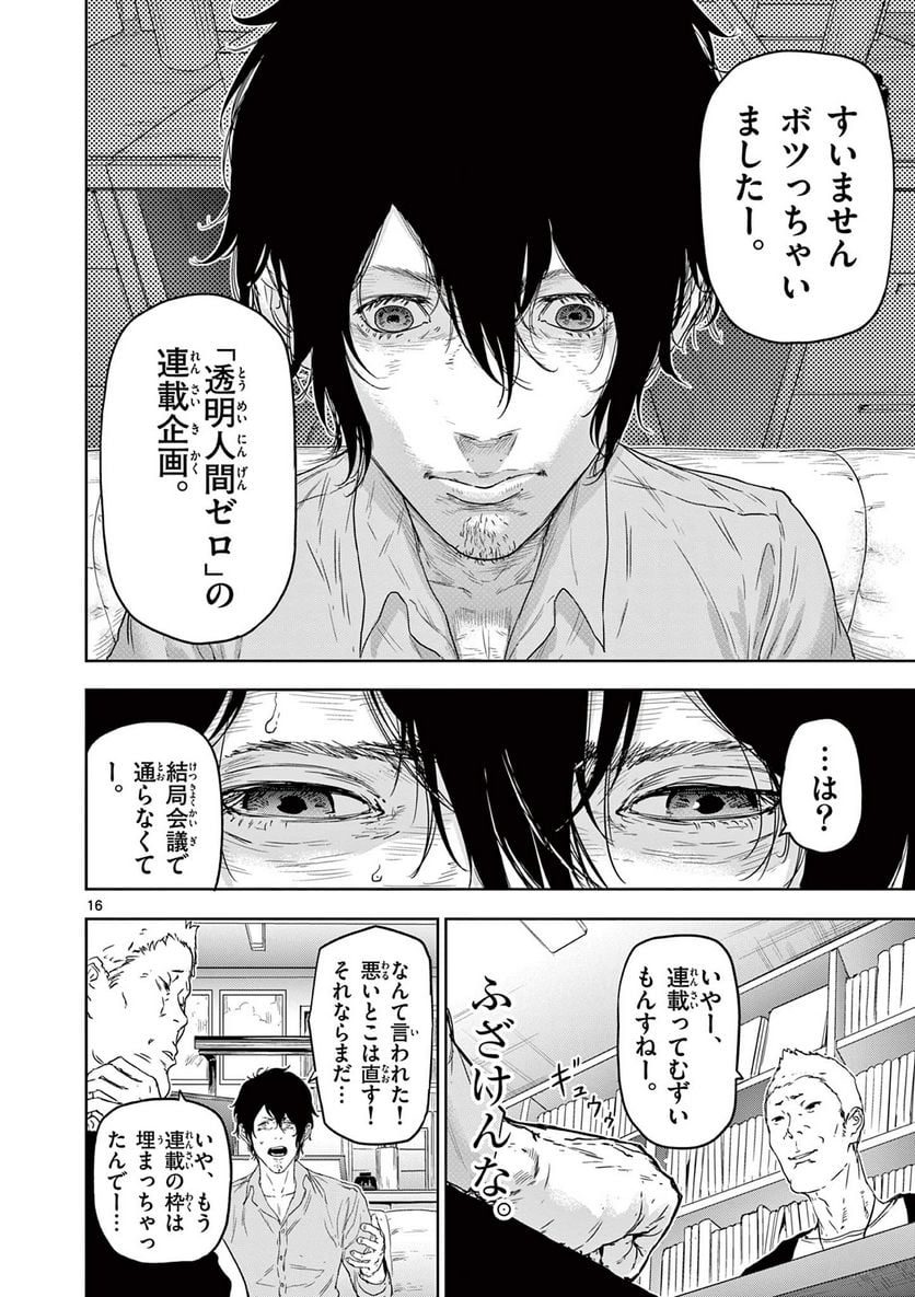 ギュゲスのふたり 第1.1話 - Trang 16