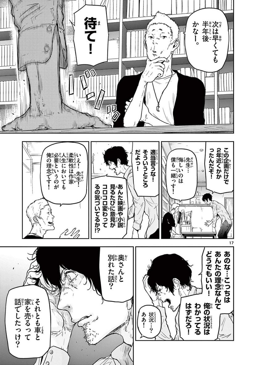 ギュゲスのふたり 第1.1話 - Trang 17