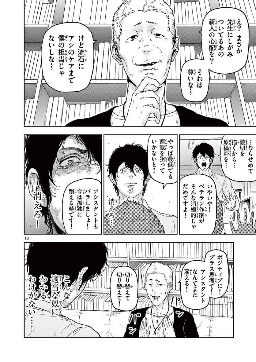 ギュゲスのふたり 第1.1話 - Trang 18