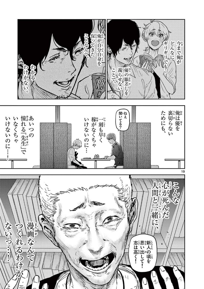 ギュゲスのふたり 第1.1話 - Trang 19