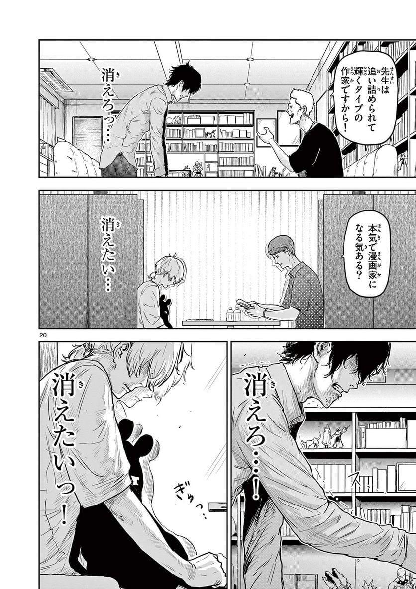 ギュゲスのふたり 第1.1話 - Trang 20