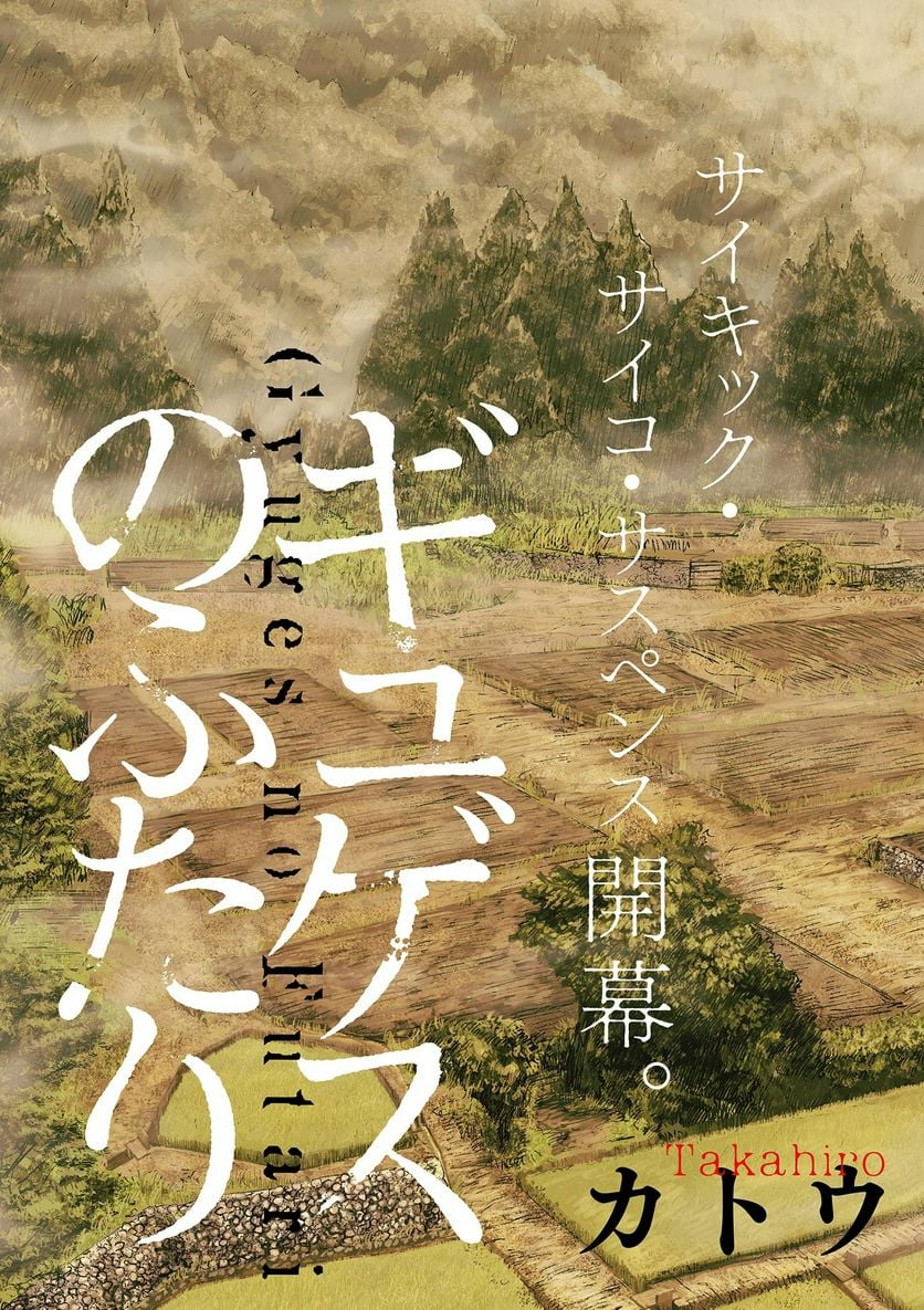 ギュゲスのふたり 第1.1話 - Trang 3