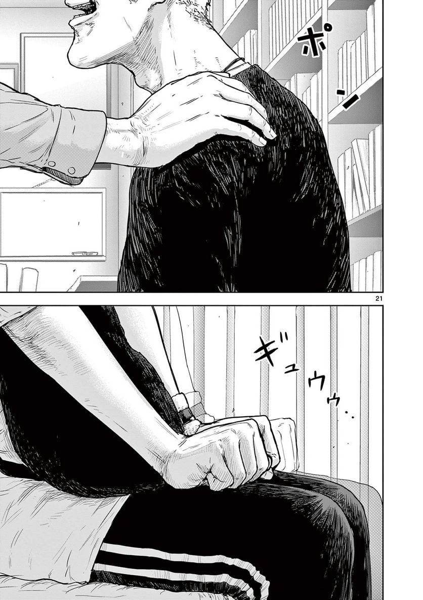 ギュゲスのふたり 第1.1話 - Trang 21