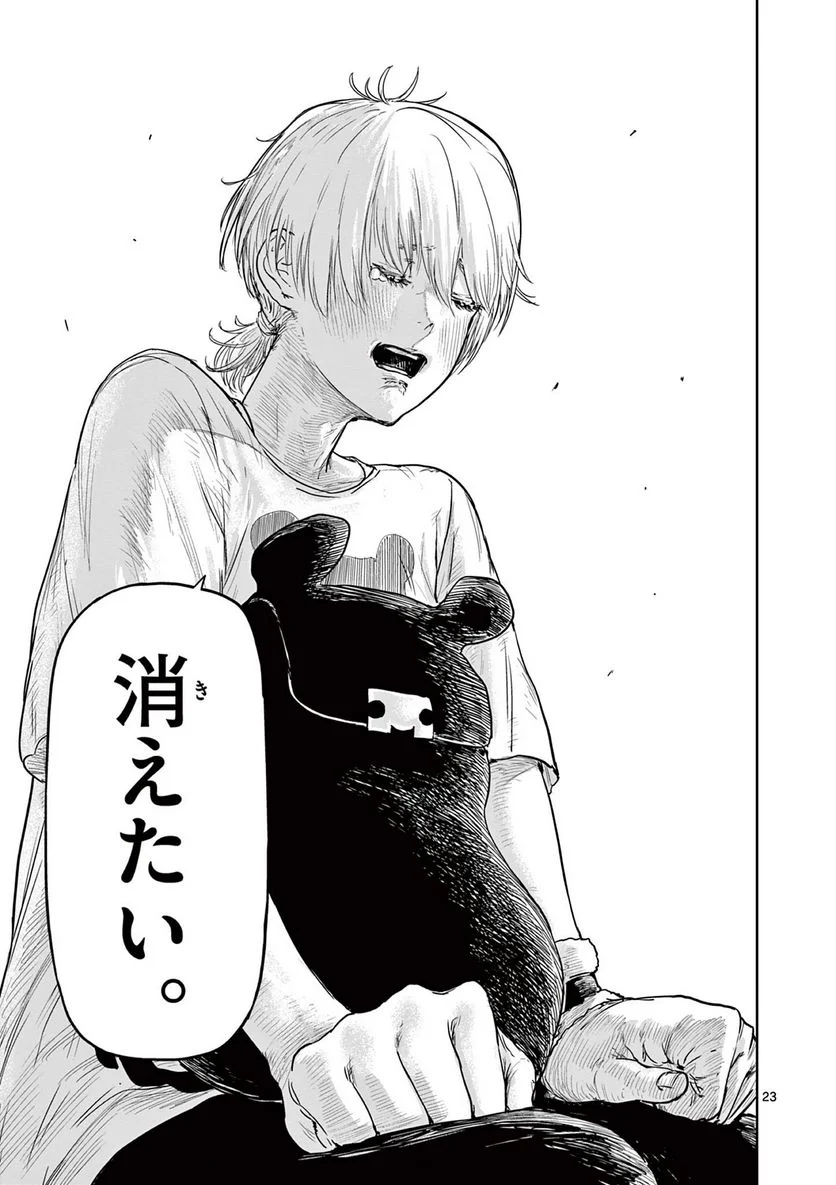 ギュゲスのふたり 第1.1話 - Trang 23
