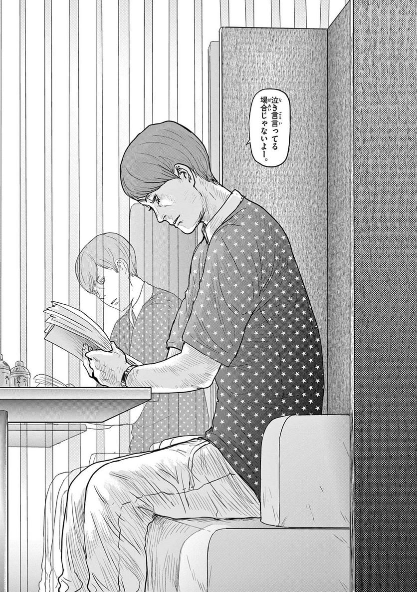 ギュゲスのふたり 第1.1話 - Trang 26