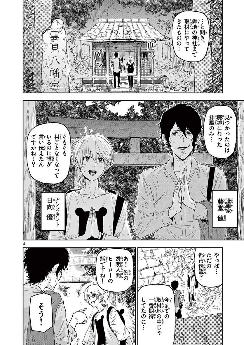 ギュゲスのふたり 第1.1話 - Trang 4