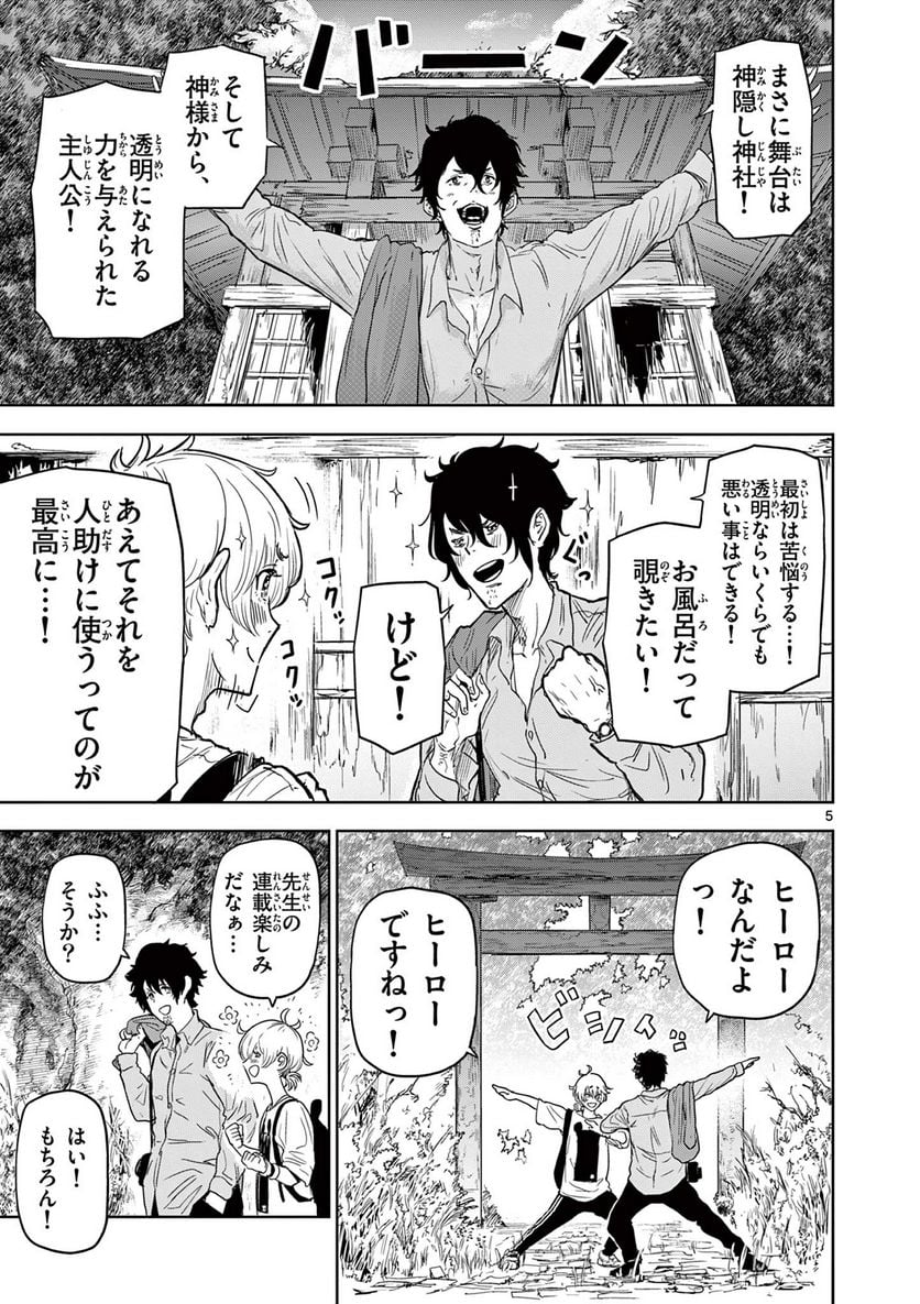 ギュゲスのふたり 第1.1話 - Trang 5