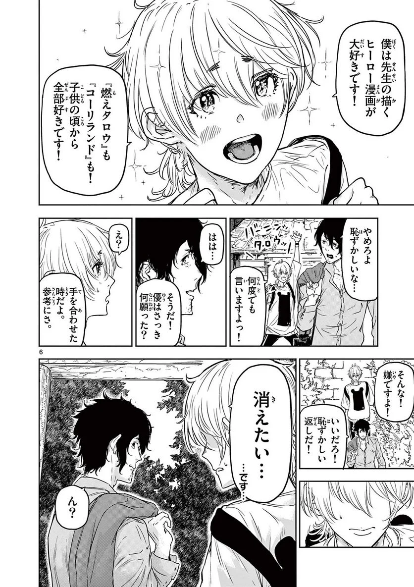 ギュゲスのふたり 第1.1話 - Trang 6