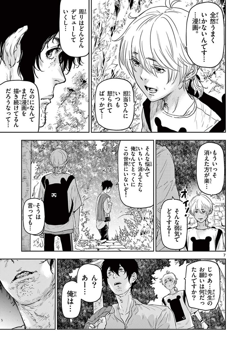 ギュゲスのふたり 第1.1話 - Trang 7