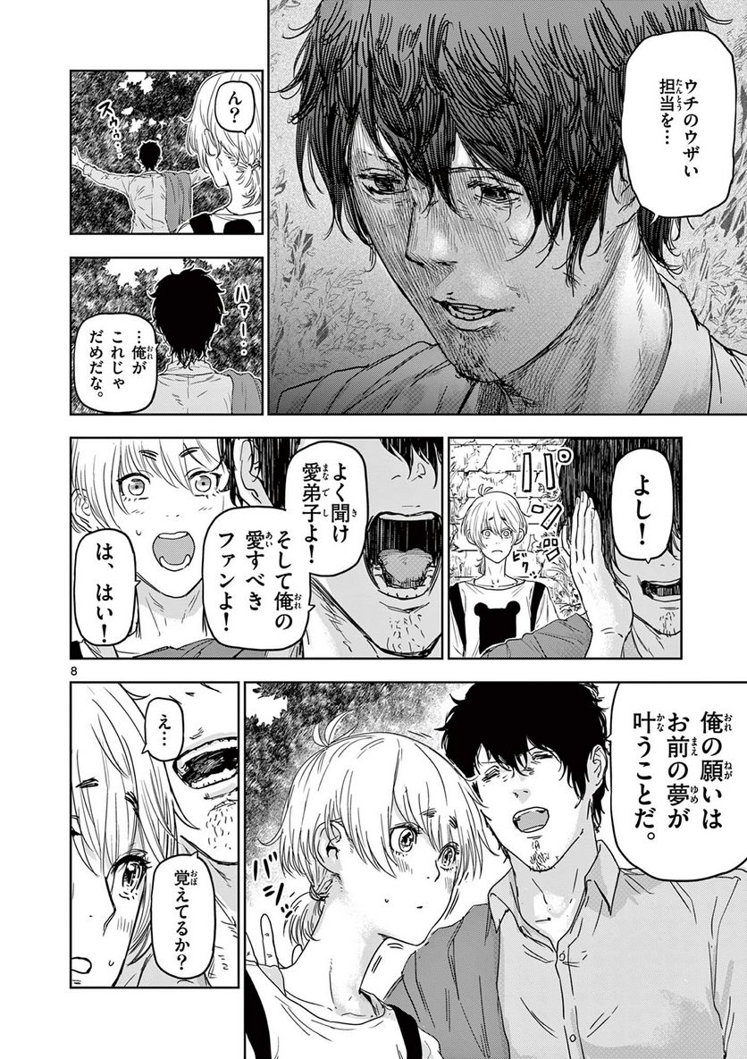 ギュゲスのふたり 第1.1話 - Trang 8
