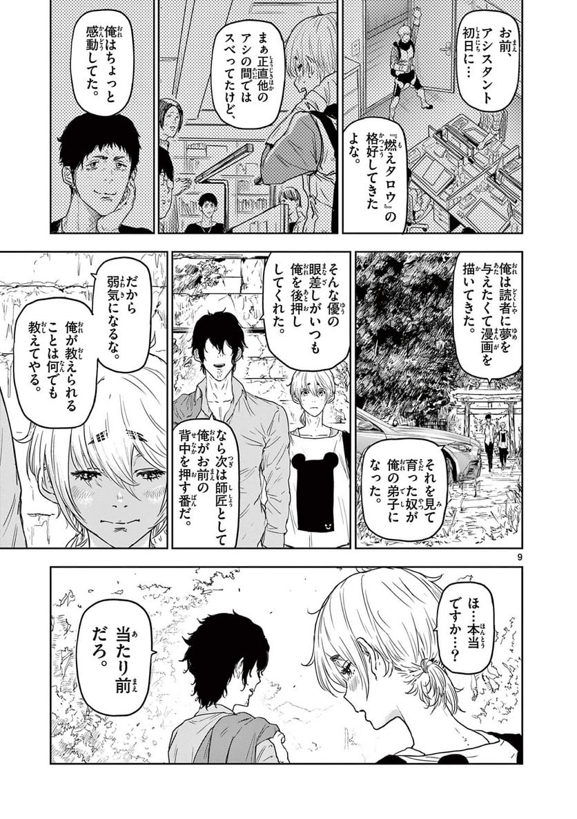 ギュゲスのふたり 第1.1話 - Trang 9