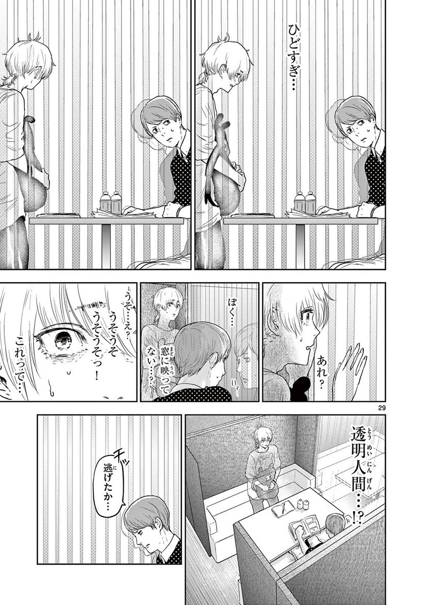 ギュゲスのふたり 第1.2話 - Trang 1
