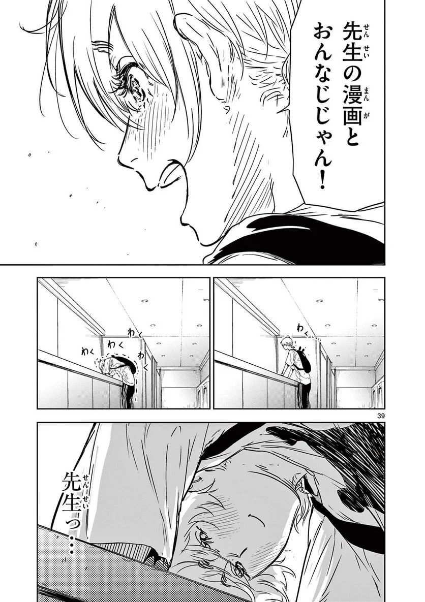 ギュゲスのふたり 第1.2話 - Trang 11