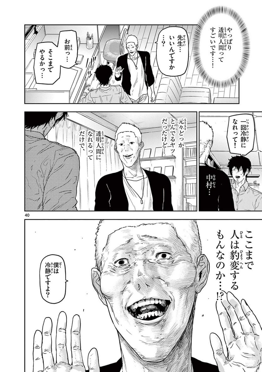 ギュゲスのふたり 第1.2話 - Trang 12