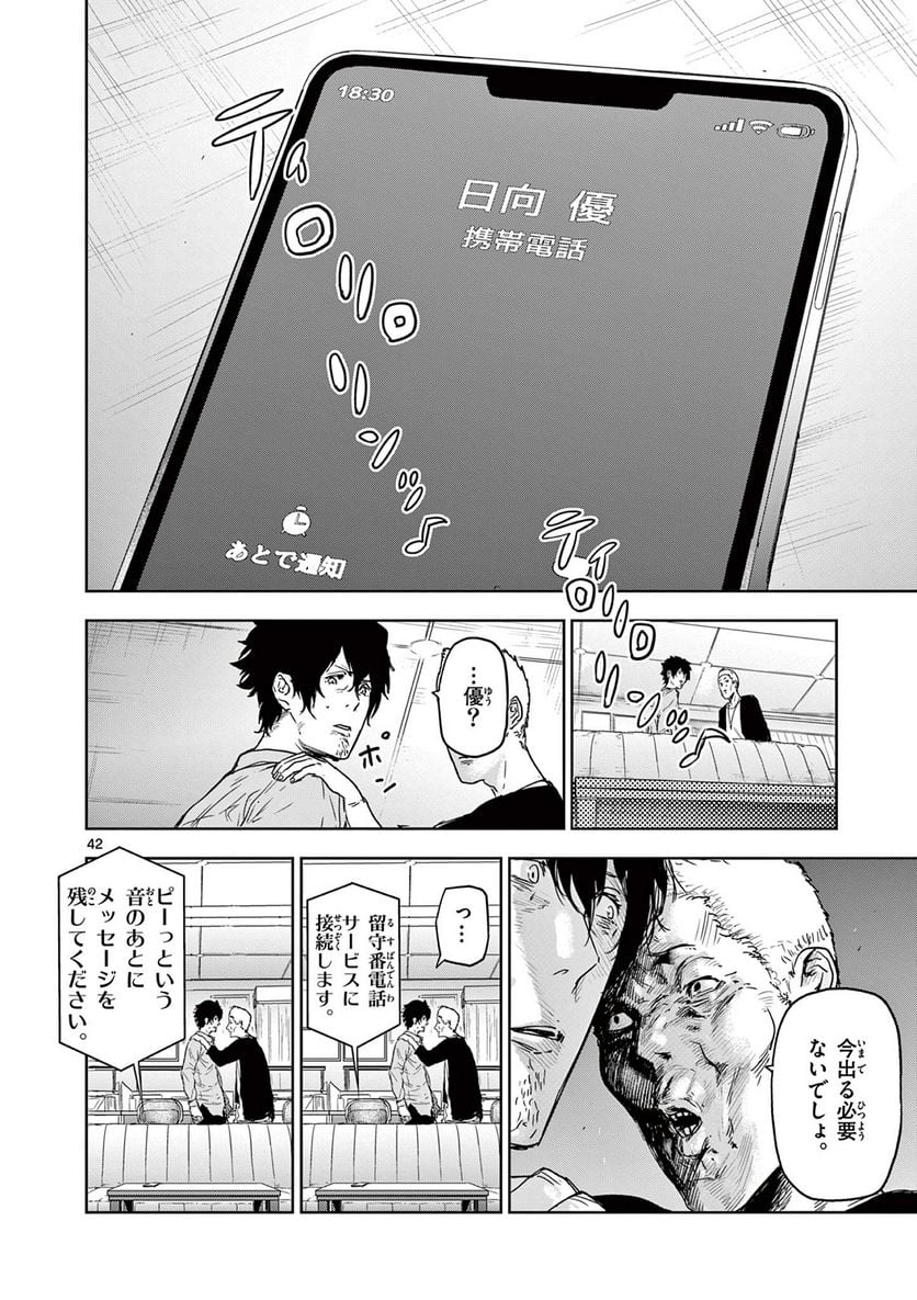 ギュゲスのふたり 第1.2話 - Trang 14