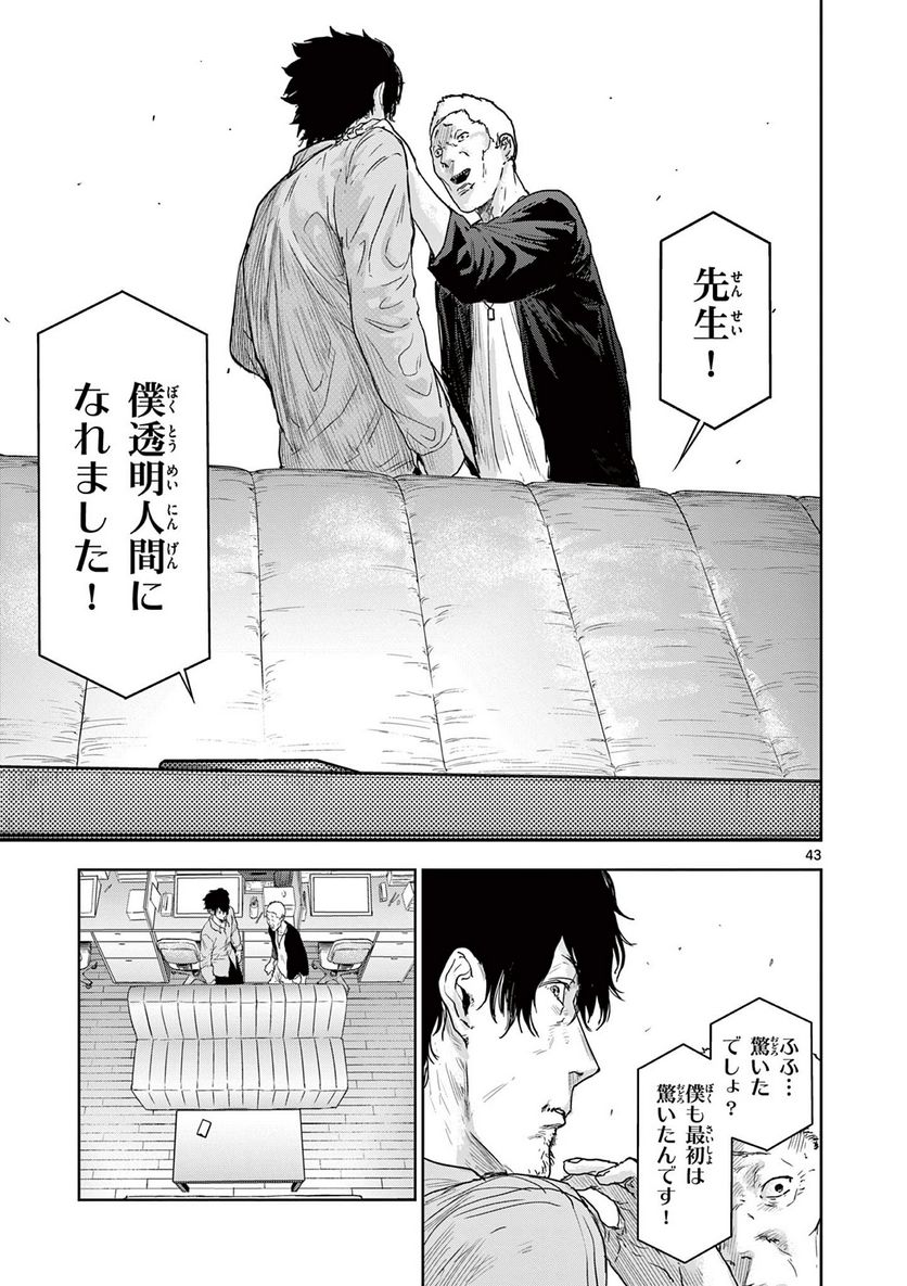 ギュゲスのふたり 第1.2話 - Trang 15