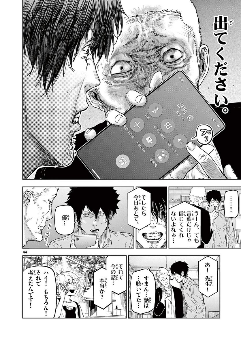 ギュゲスのふたり 第1.2話 - Trang 16