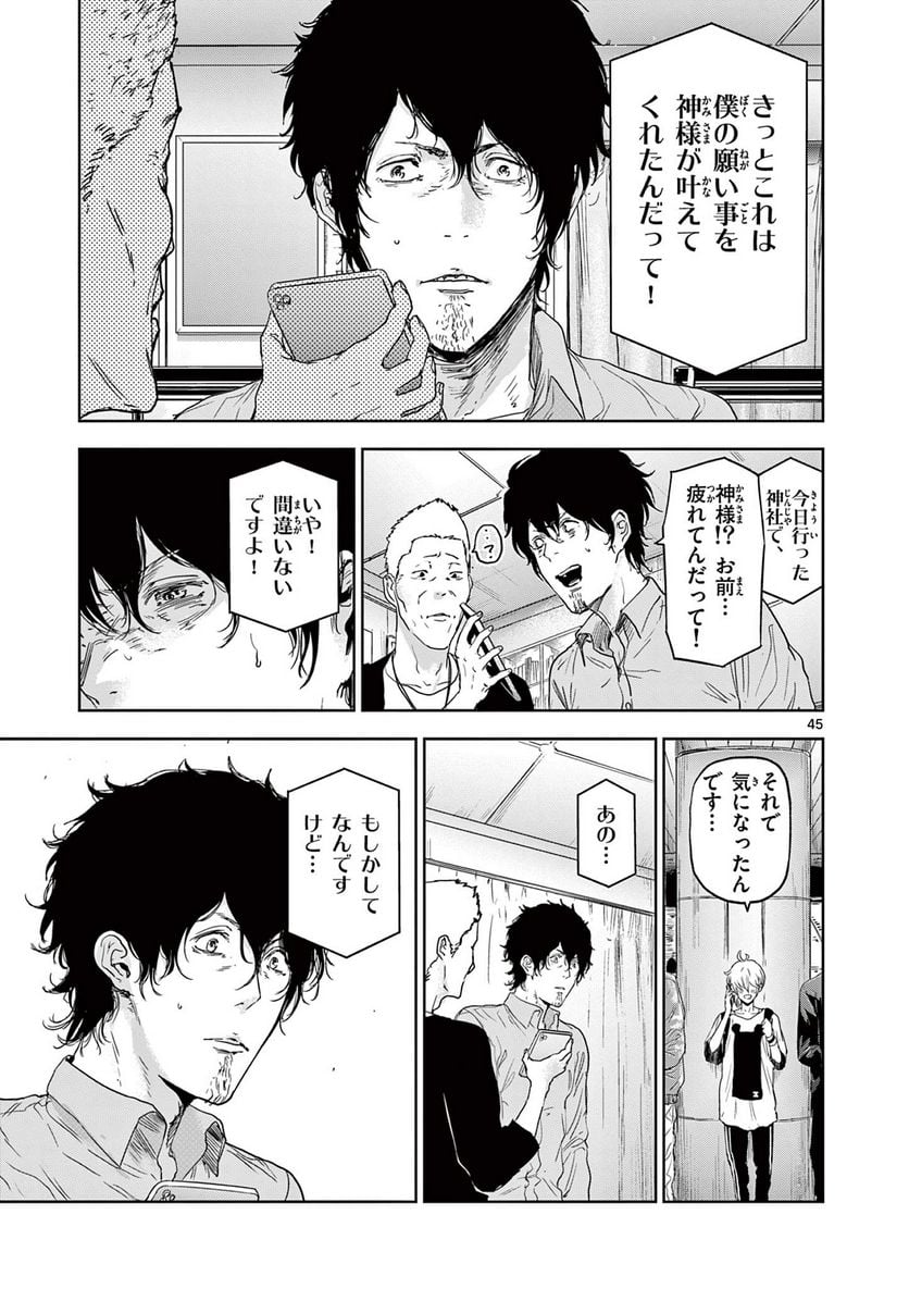 ギュゲスのふたり 第1.2話 - Trang 17