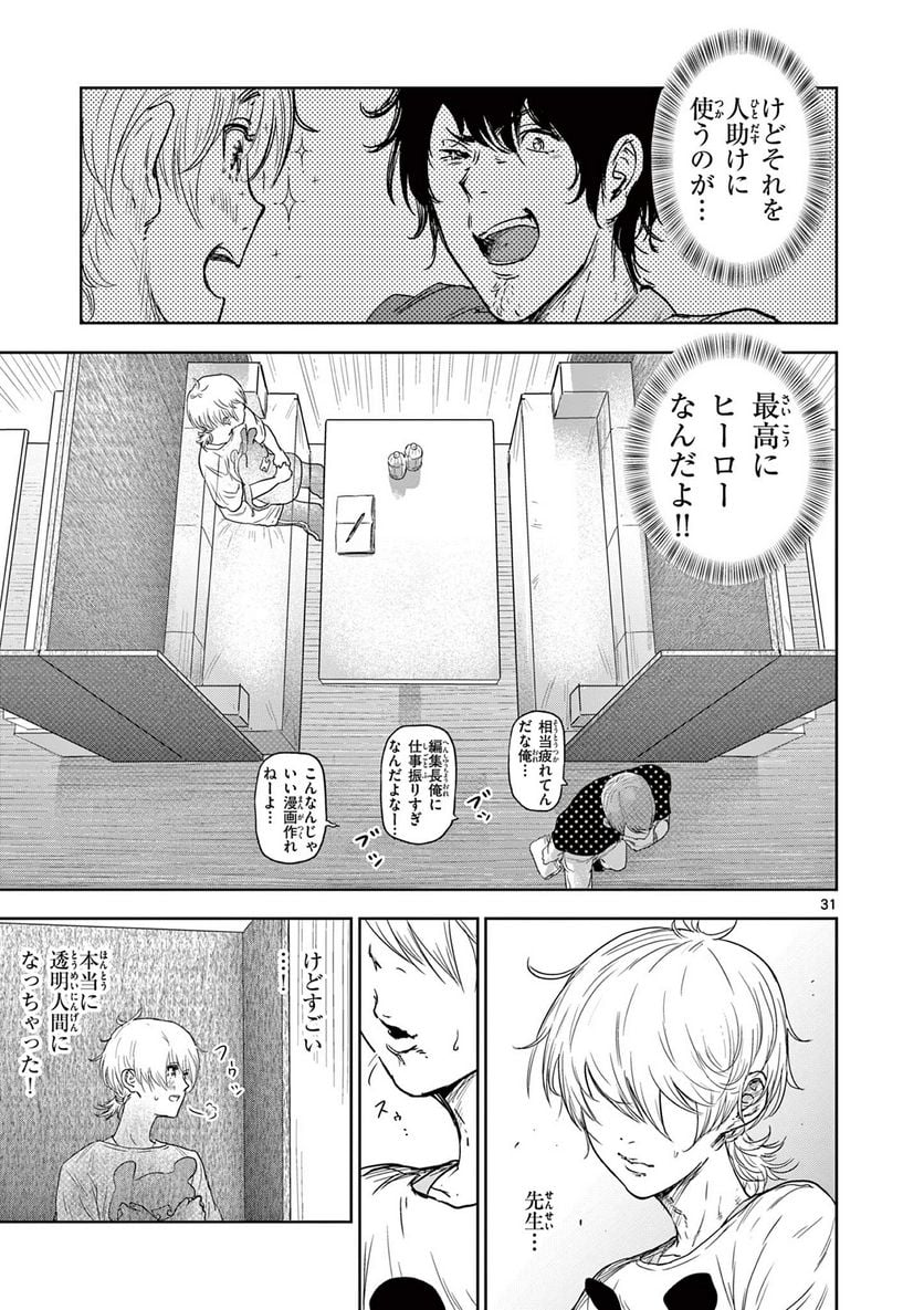 ギュゲスのふたり 第1.2話 - Trang 3