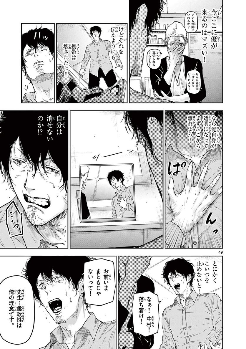 ギュゲスのふたり 第1.2話 - Trang 21