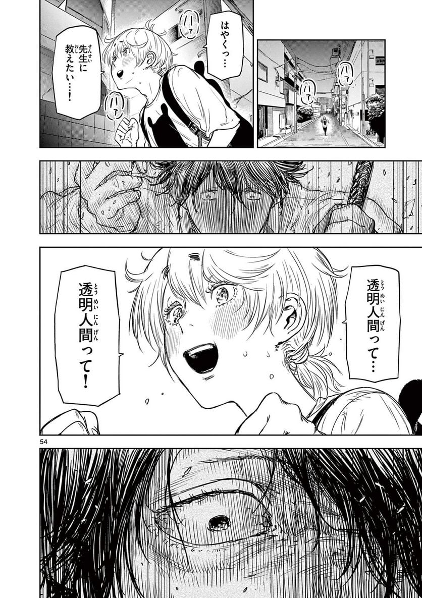 ギュゲスのふたり 第1.2話 - Trang 26