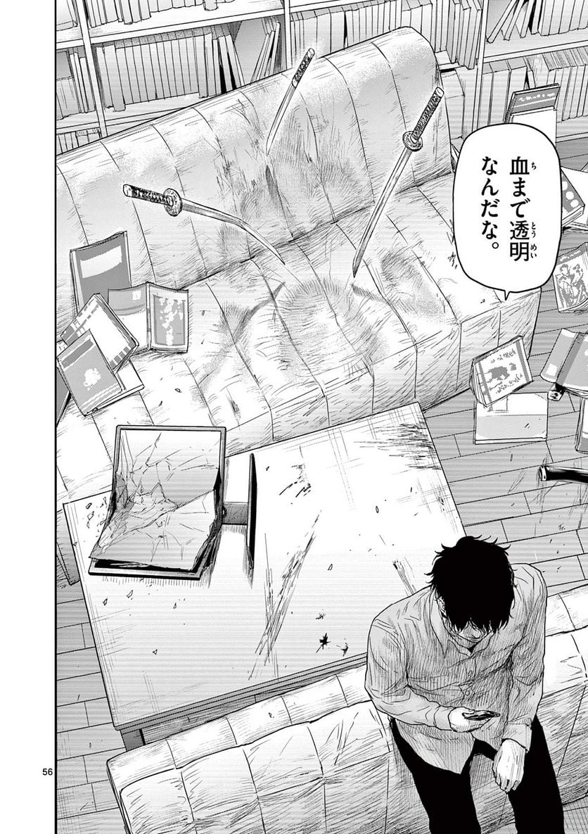 ギュゲスのふたり 第1.2話 - Trang 28