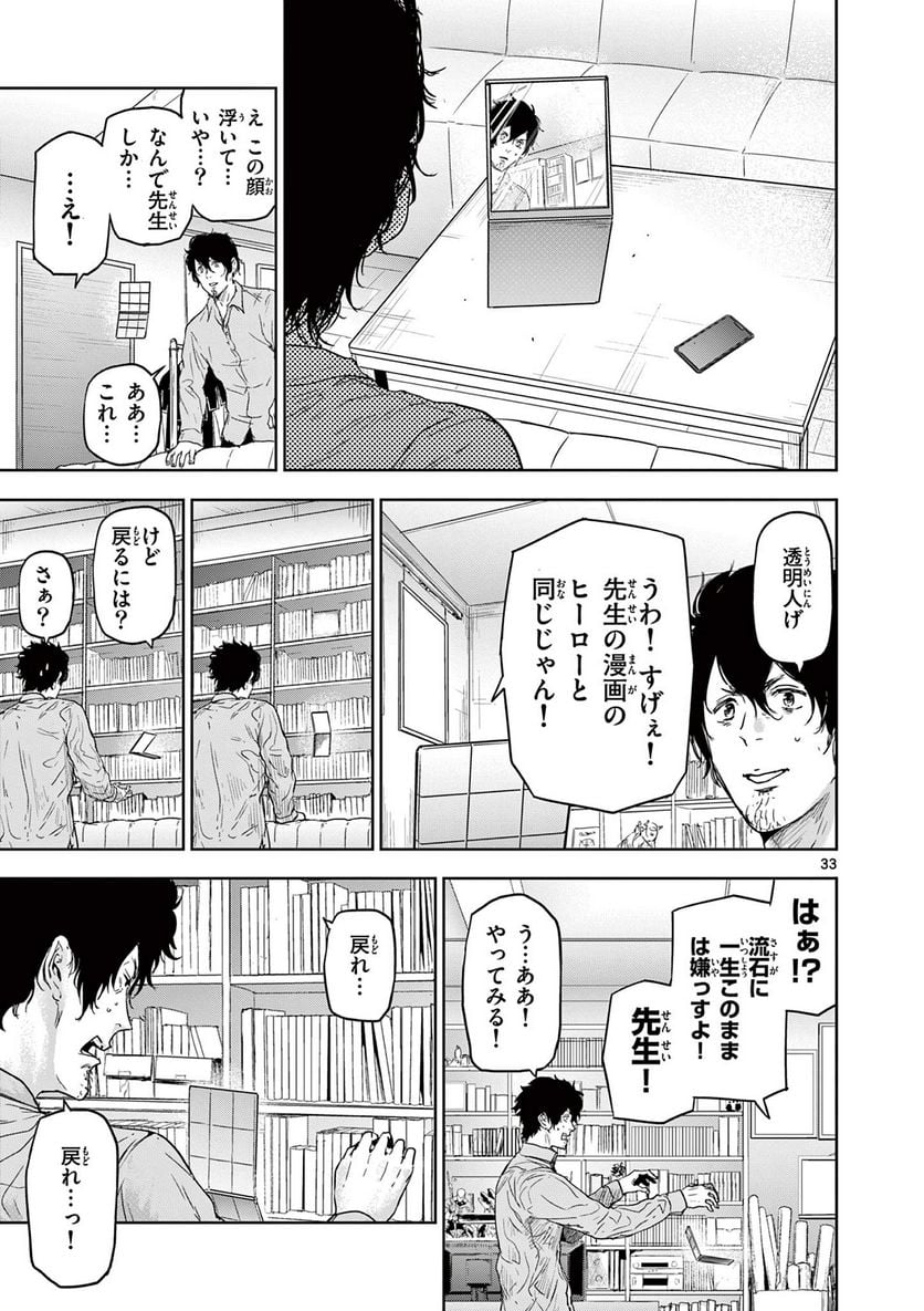 ギュゲスのふたり 第1.2話 - Trang 5