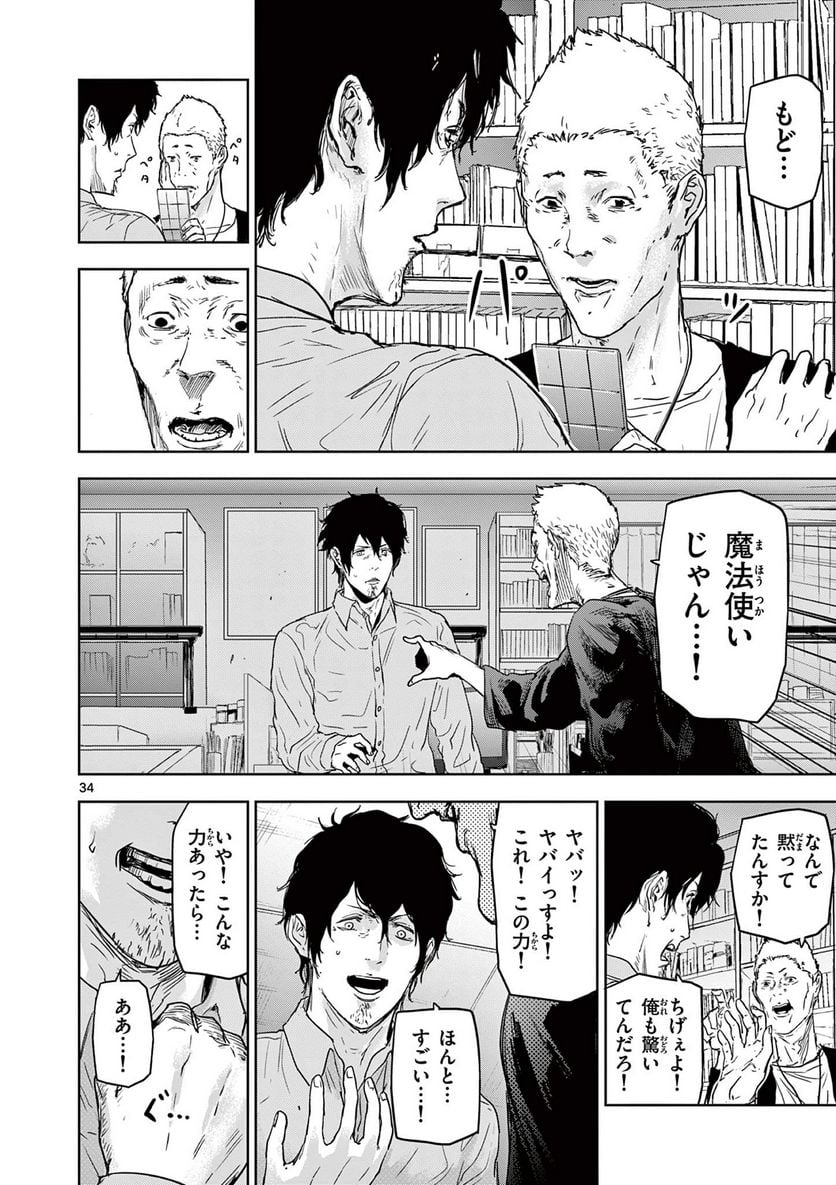 ギュゲスのふたり 第1.2話 - Trang 6