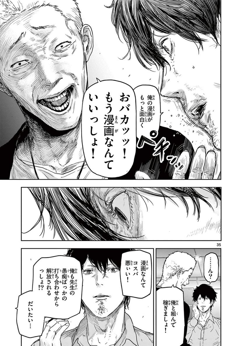 ギュゲスのふたり 第1.2話 - Trang 7