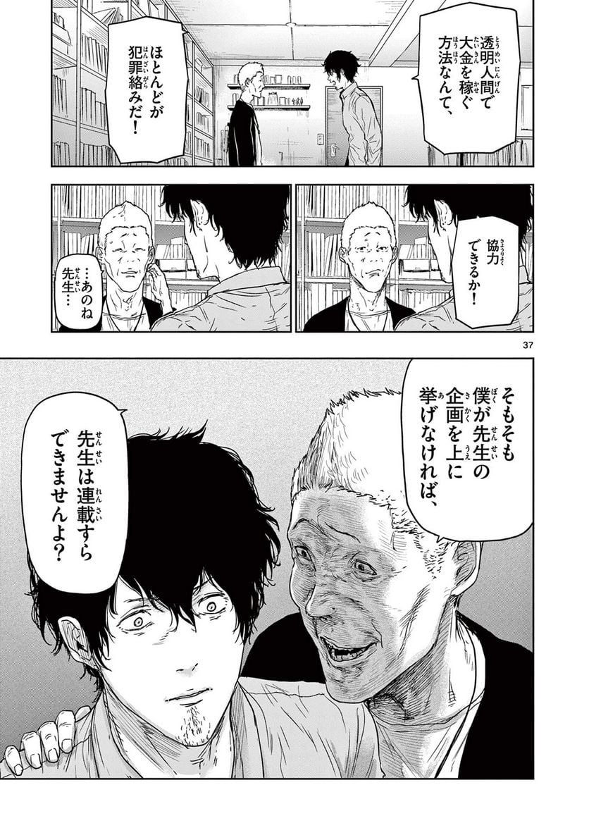 ギュゲスのふたり 第1.2話 - Trang 9