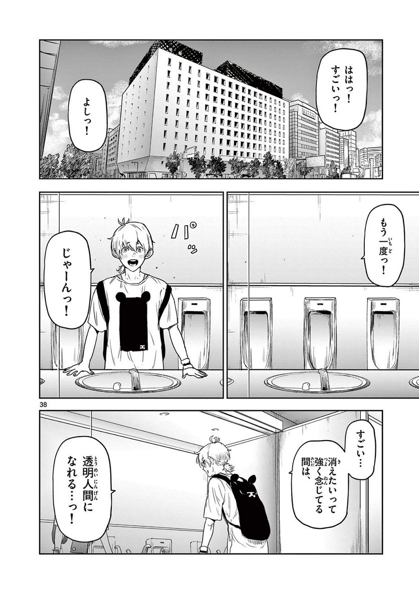 ギュゲスのふたり 第1.2話 - Trang 10