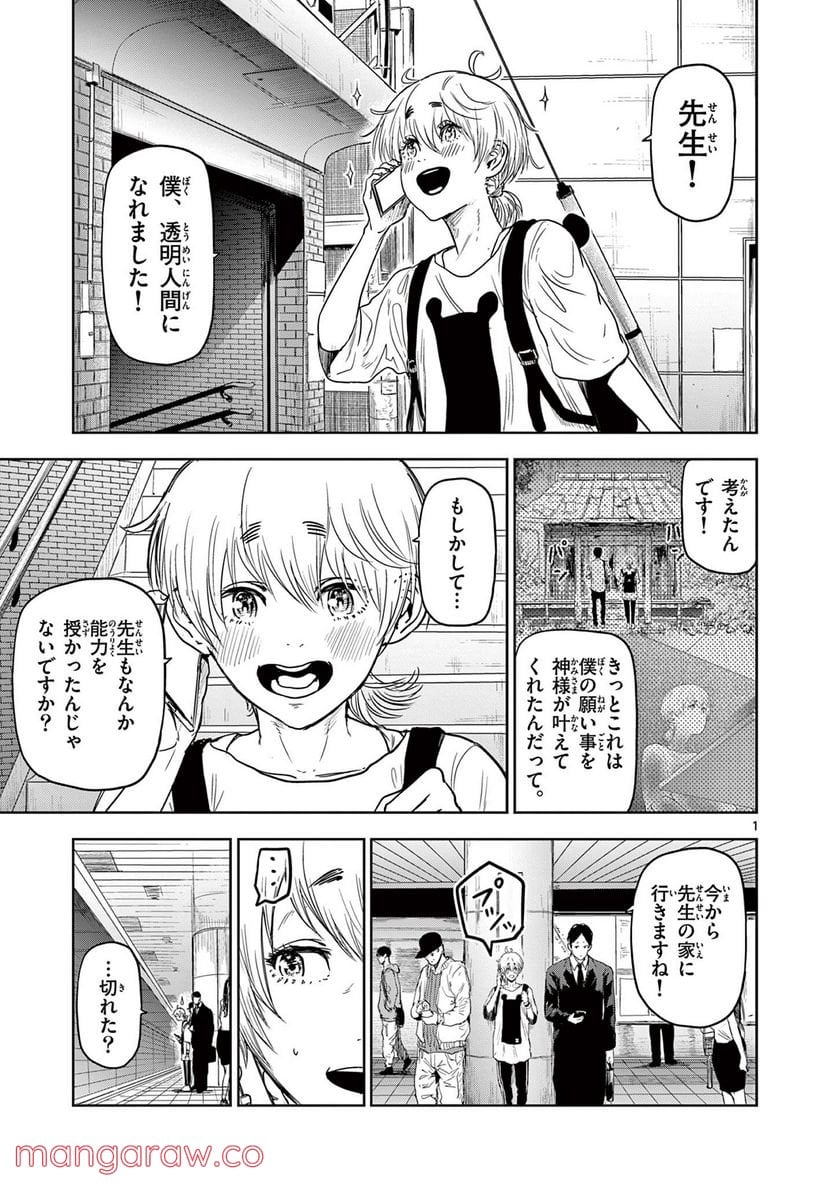 ギュゲスのふたり 第2.1話 - Trang 1