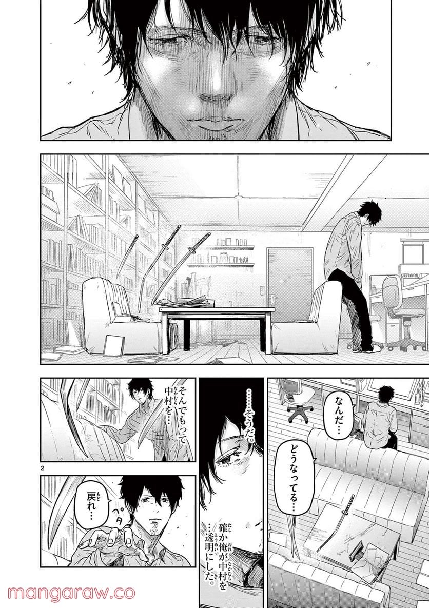 ギュゲスのふたり 第2.1話 - Trang 2