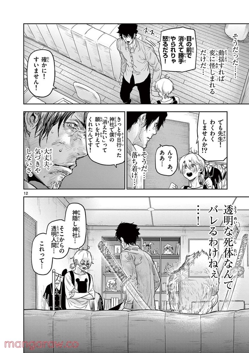 ギュゲスのふたり 第2.1話 - Trang 12