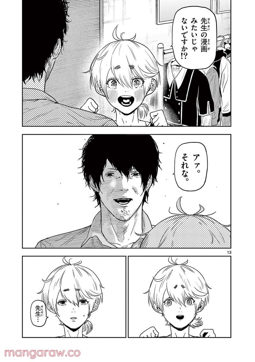 ギュゲスのふたり 第2.1話 - Trang 13