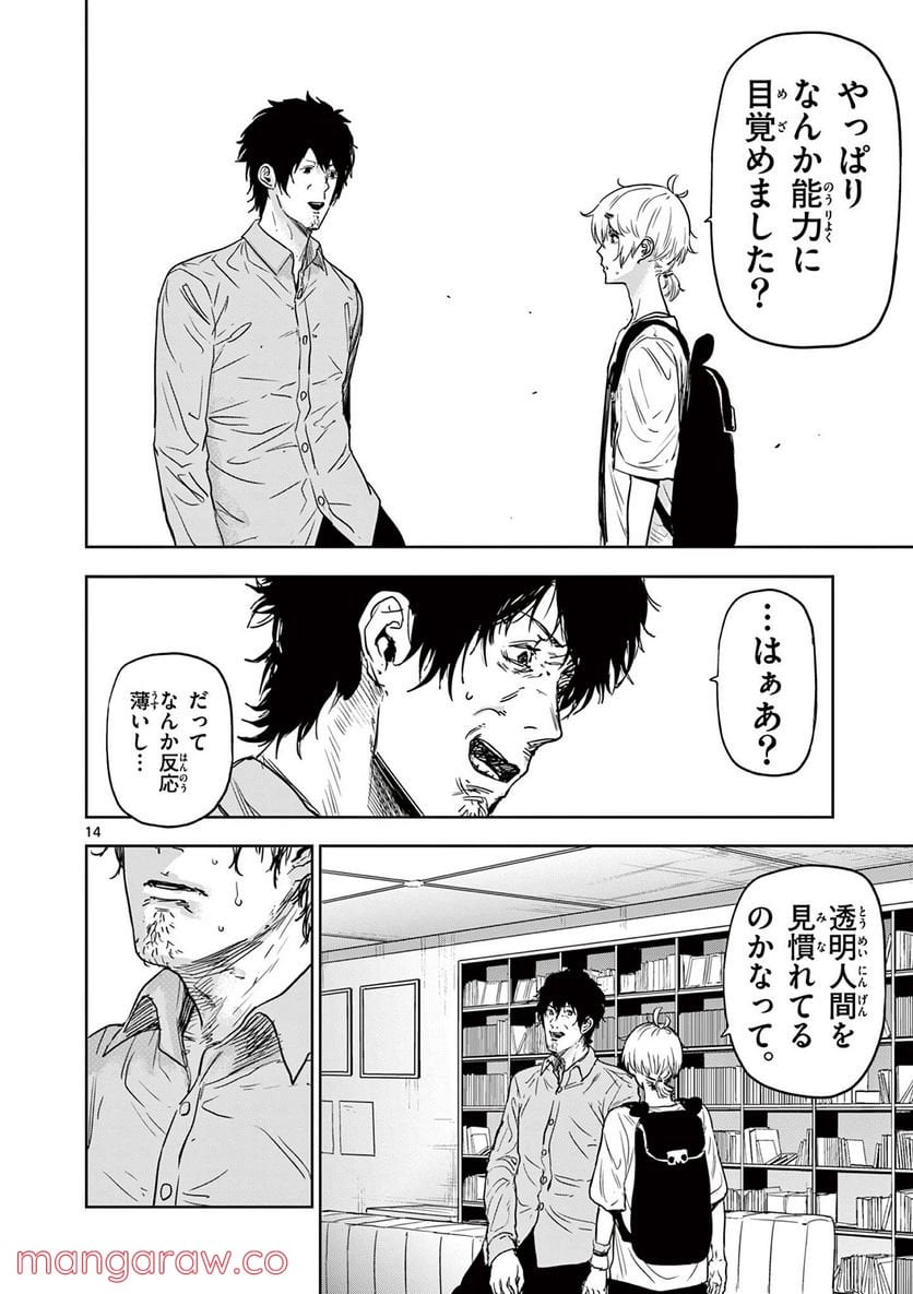ギュゲスのふたり 第2.1話 - Trang 14