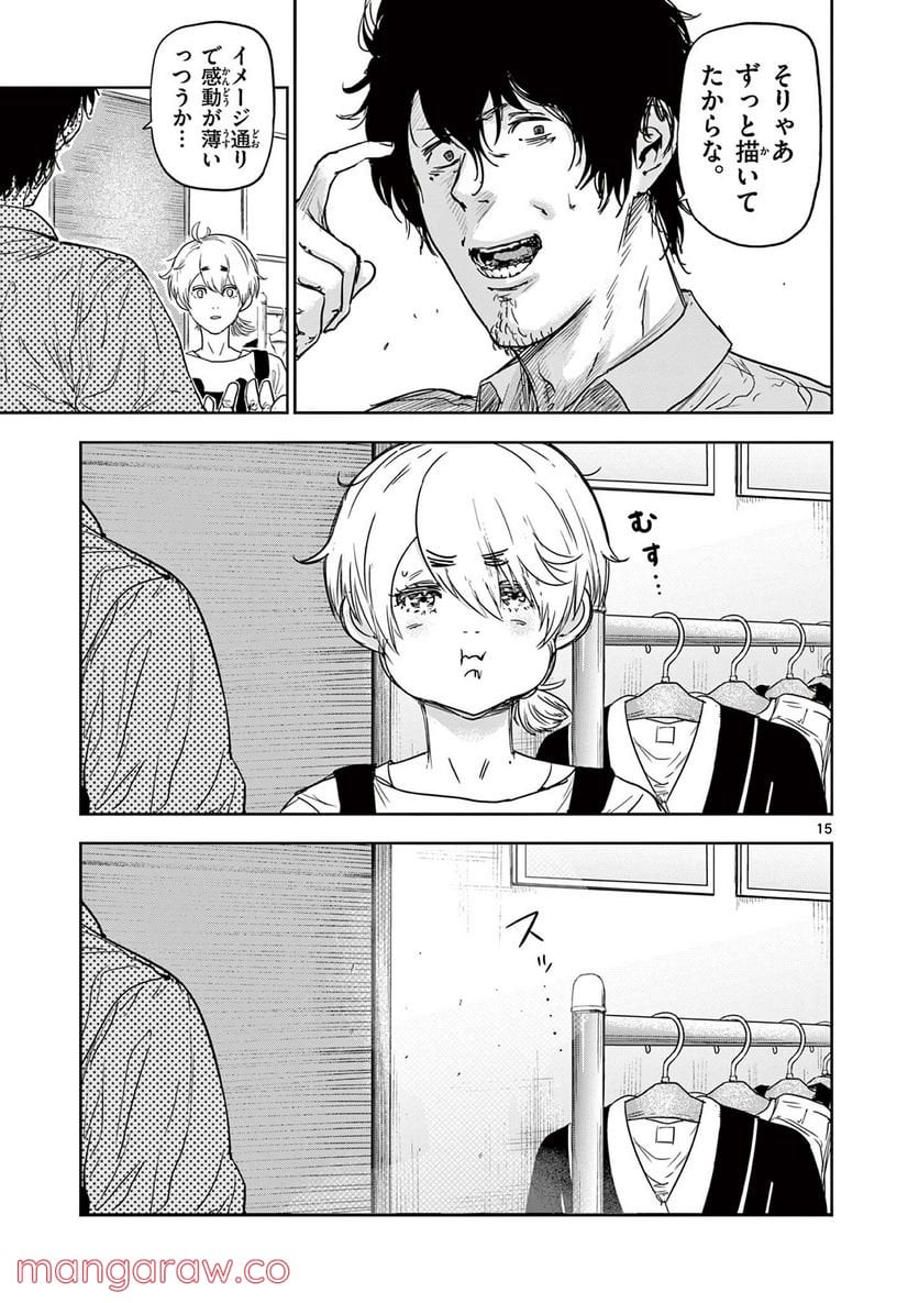 ギュゲスのふたり 第2.1話 - Trang 15