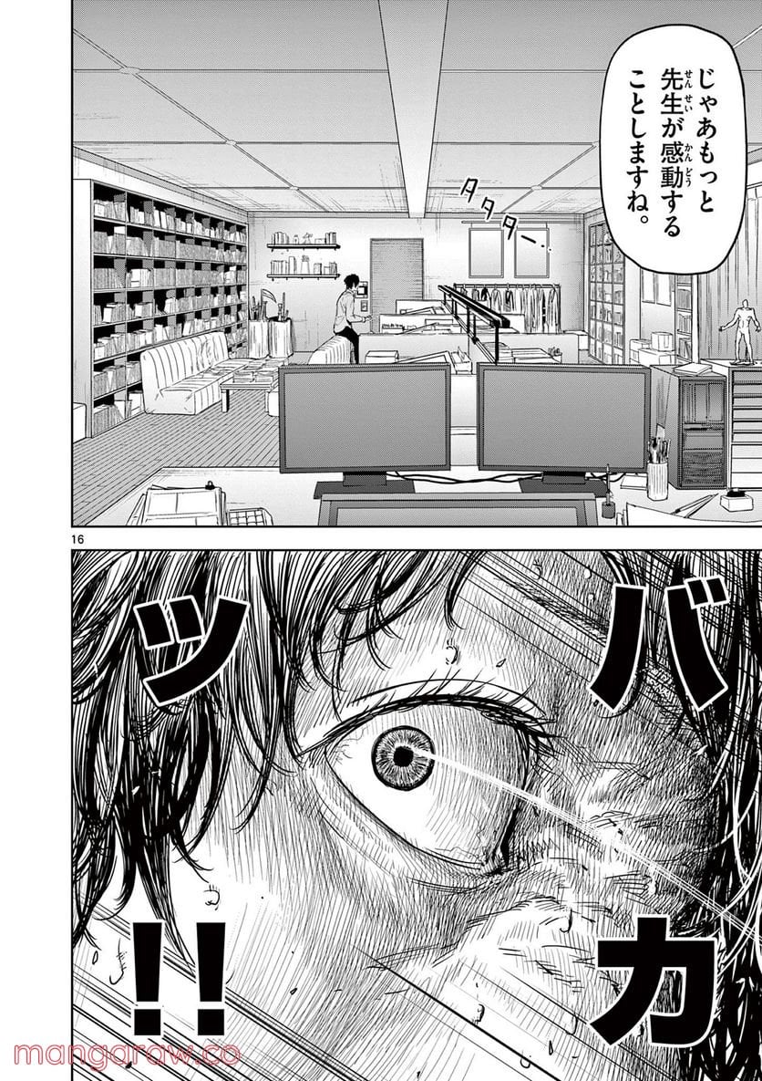 ギュゲスのふたり 第2.1話 - Trang 16