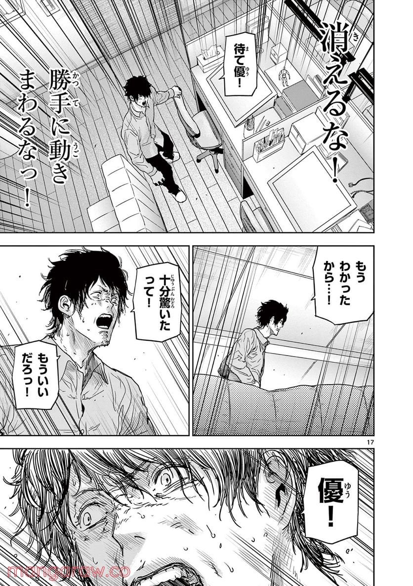ギュゲスのふたり 第2.1話 - Trang 17