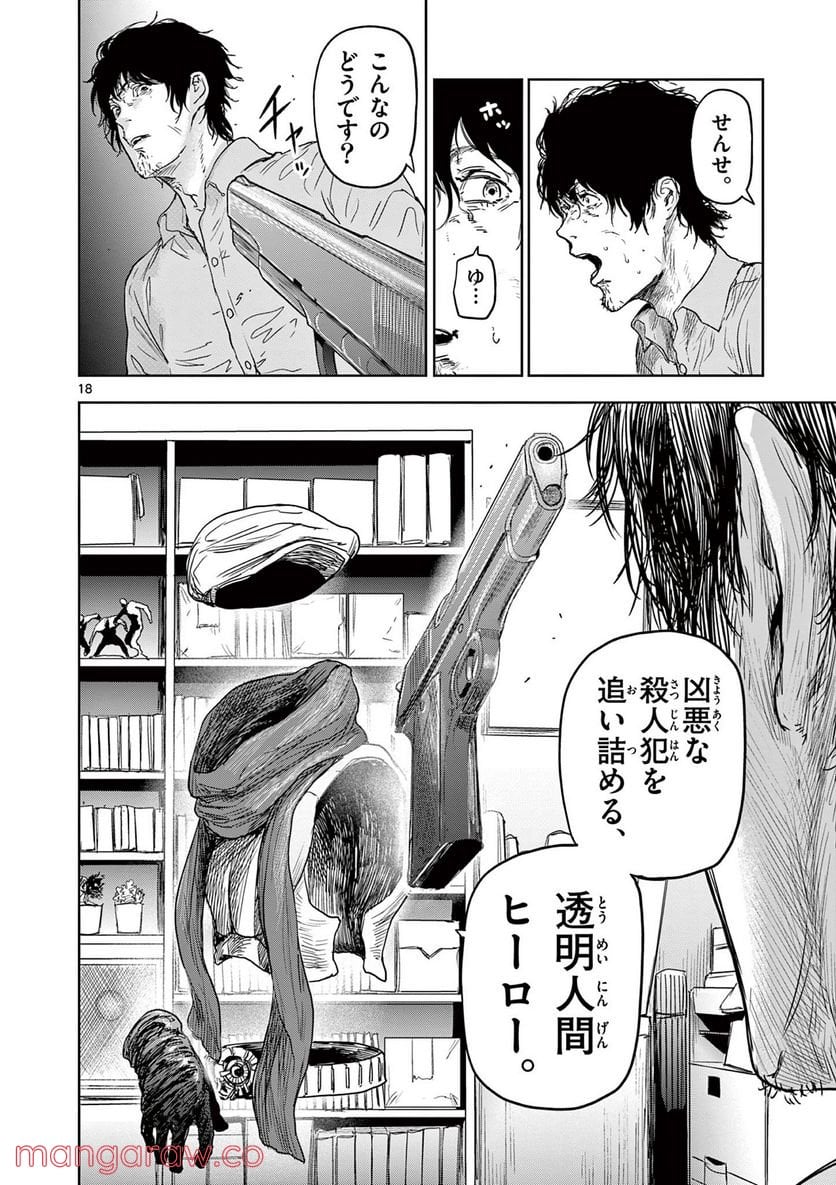 ギュゲスのふたり 第2.1話 - Trang 18