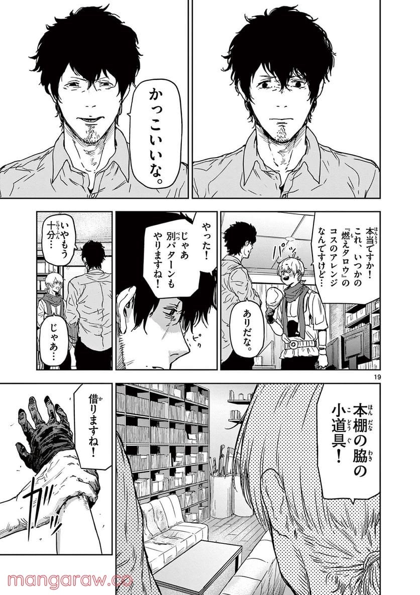 ギュゲスのふたり 第2.1話 - Trang 19