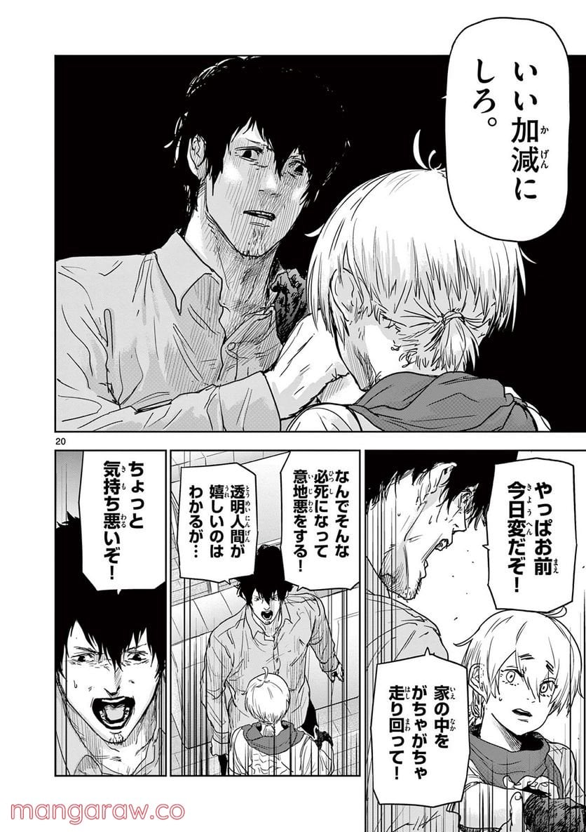 ギュゲスのふたり 第2.1話 - Trang 20