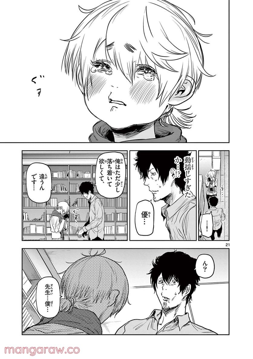 ギュゲスのふたり 第2.1話 - Trang 21