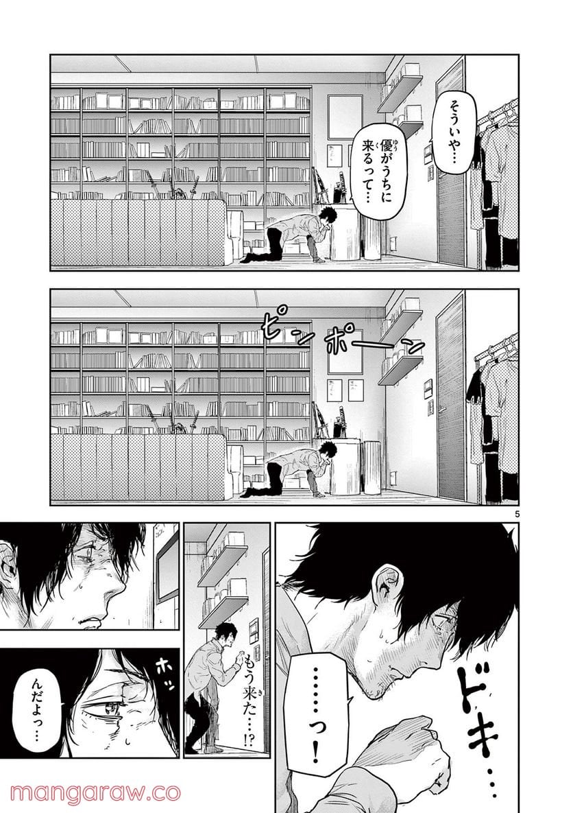 ギュゲスのふたり 第2.1話 - Trang 5